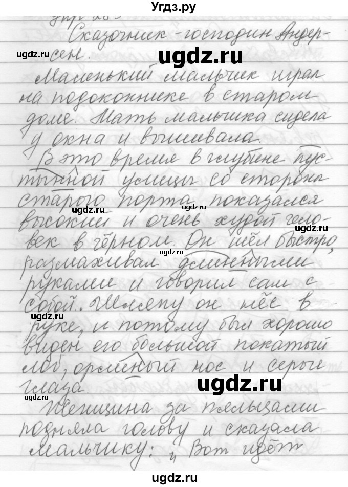 ГДЗ (Решебник) по русскому языку 6 класс Бунеев Р.Н. / упражнение номер / 285