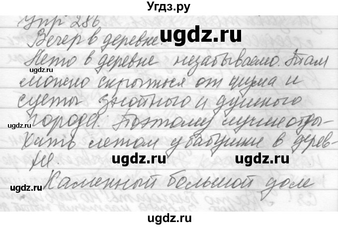 ГДЗ (Решебник) по русскому языку 6 класс Бунеев Р.Н. / упражнение номер / 286