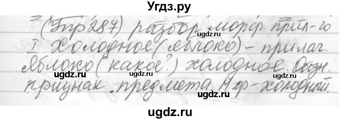 ГДЗ (Решебник) по русскому языку 6 класс Бунеев Р.Н. / упражнение номер / 287(продолжение 3)