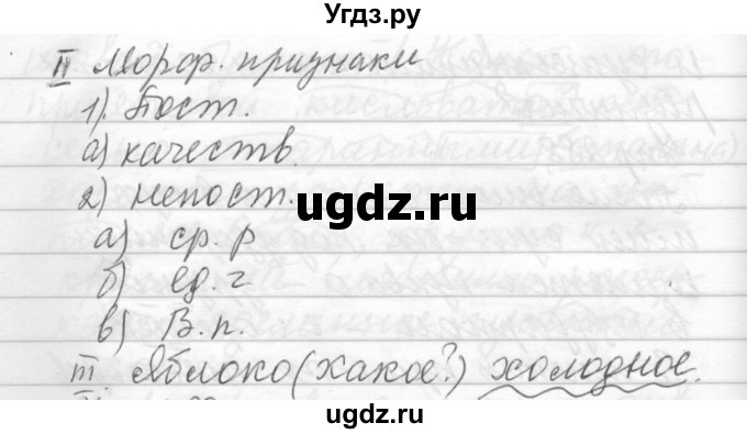 ГДЗ (Решебник) по русскому языку 6 класс Бунеев Р.Н. / упражнение номер / 287(продолжение 4)