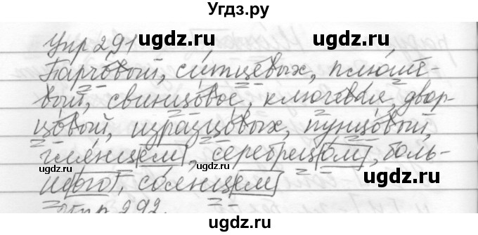 ГДЗ (Решебник) по русскому языку 6 класс Бунеев Р.Н. / упражнение номер / 291