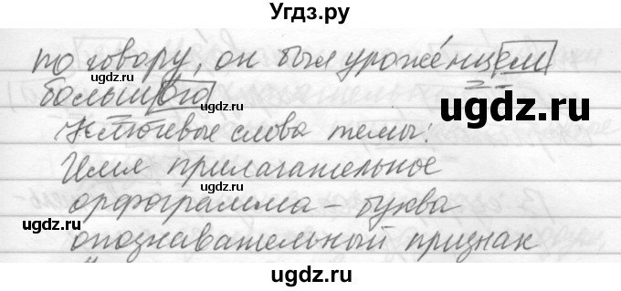 ГДЗ (Решебник) по русскому языку 6 класс Бунеев Р.Н. / упражнение номер / 292(продолжение 2)