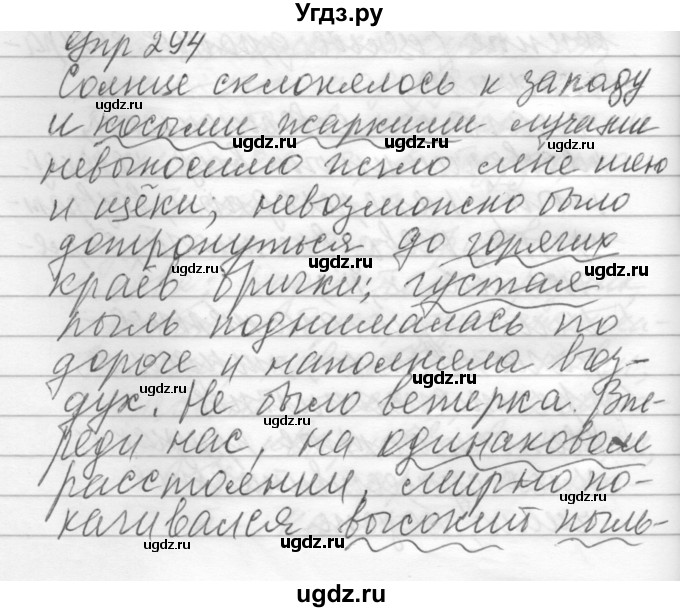 ГДЗ (Решебник) по русскому языку 6 класс Бунеев Р.Н. / упражнение номер / 294