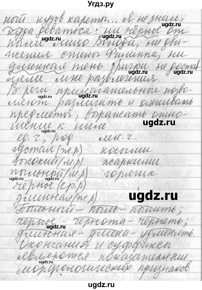 ГДЗ (Решебник) по русскому языку 6 класс Бунеев Р.Н. / упражнение номер / 294(продолжение 2)