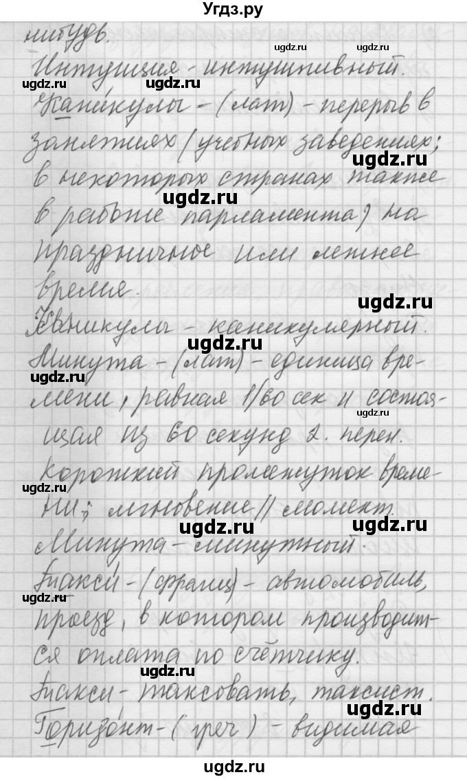 ГДЗ (Решебник) по русскому языку 6 класс Бунеев Р.Н. / упражнение номер / 30(продолжение 2)