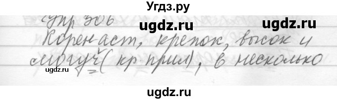 ГДЗ (Решебник) по русскому языку 6 класс Бунеев Р.Н. / упражнение номер / 306