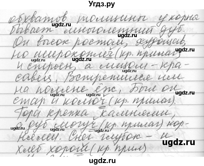 ГДЗ (Решебник) по русскому языку 6 класс Бунеев Р.Н. / упражнение номер / 306(продолжение 2)