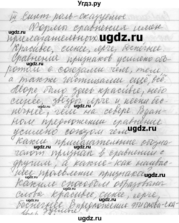 ГДЗ (Решебник) по русскому языку 6 класс Бунеев Р.Н. / упражнение номер / 309(продолжение 3)