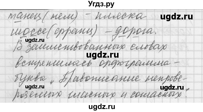 ГДЗ (Решебник) по русскому языку 6 класс Бунеев Р.Н. / упражнение номер / 31(продолжение 2)