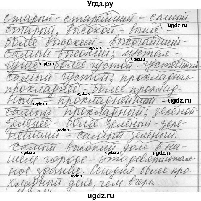 ГДЗ (Решебник) по русскому языку 6 класс Бунеев Р.Н. / упражнение номер / 313(продолжение 2)