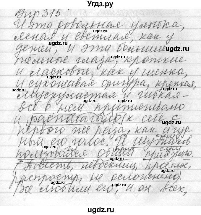 ГДЗ (Решебник) по русскому языку 6 класс Бунеев Р.Н. / упражнение номер / 315