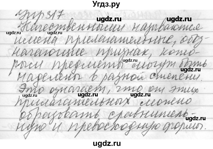 ГДЗ (Решебник) по русскому языку 6 класс Бунеев Р.Н. / упражнение номер / 317