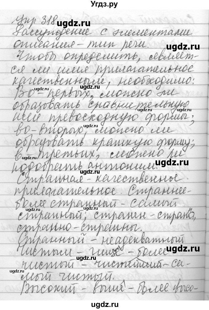 ГДЗ (Решебник) по русскому языку 6 класс Бунеев Р.Н. / упражнение номер / 318