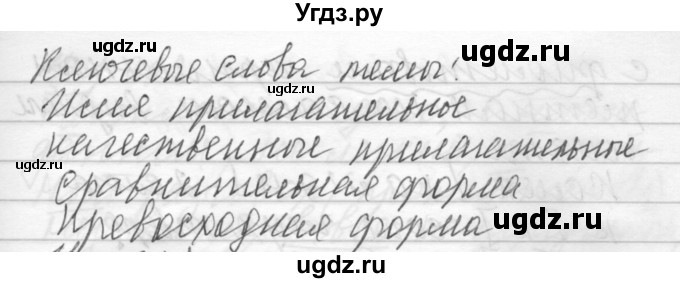 ГДЗ (Решебник) по русскому языку 6 класс Бунеев Р.Н. / упражнение номер / 320(продолжение 2)