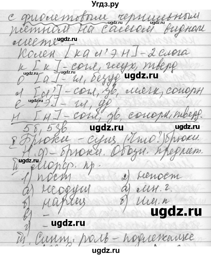 ГДЗ (Решебник) по русскому языку 6 класс Бунеев Р.Н. / упражнение номер / 321(продолжение 2)