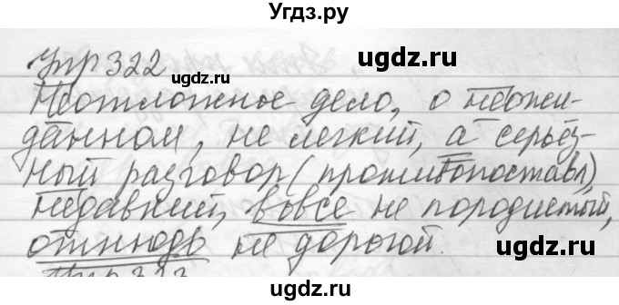 ГДЗ (Решебник) по русскому языку 6 класс Бунеев Р.Н. / упражнение номер / 322