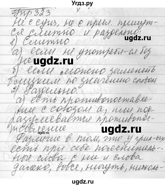 ГДЗ (Решебник) по русскому языку 6 класс Бунеев Р.Н. / упражнение номер / 323