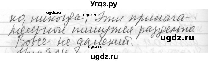 ГДЗ (Решебник) по русскому языку 6 класс Бунеев Р.Н. / упражнение номер / 323(продолжение 2)