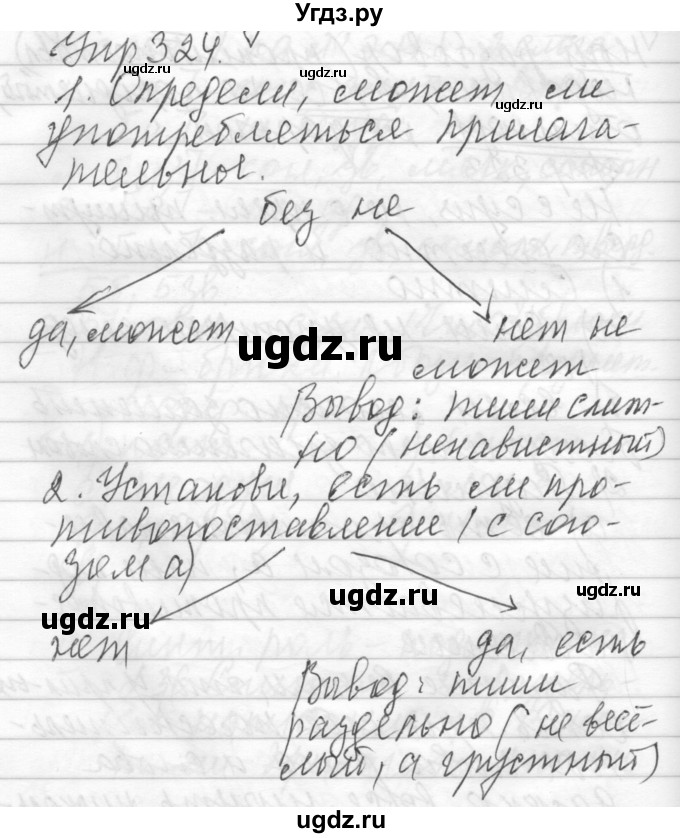 ГДЗ (Решебник) по русскому языку 6 класс Бунеев Р.Н. / упражнение номер / 324