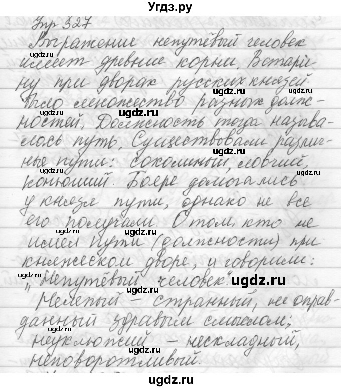 ГДЗ (Решебник) по русскому языку 6 класс Бунеев Р.Н. / упражнение номер / 327