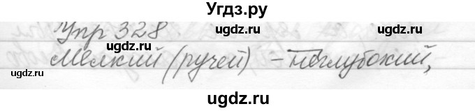 ГДЗ (Решебник) по русскому языку 6 класс Бунеев Р.Н. / упражнение номер / 328