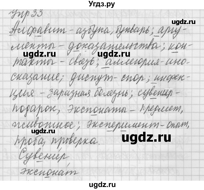 ГДЗ (Решебник) по русскому языку 6 класс Бунеев Р.Н. / упражнение номер / 33