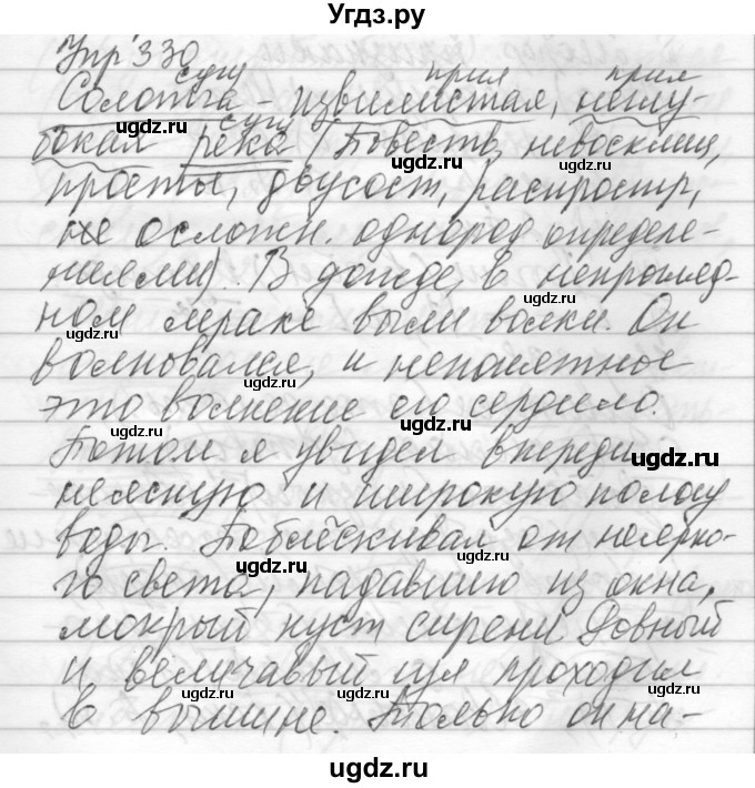 ГДЗ (Решебник) по русскому языку 6 класс Бунеев Р.Н. / упражнение номер / 330