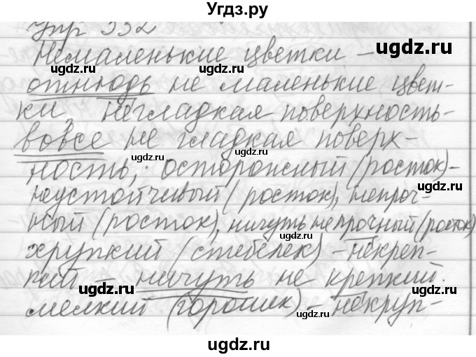 ГДЗ (Решебник) по русскому языку 6 класс Бунеев Р.Н. / упражнение номер / 332