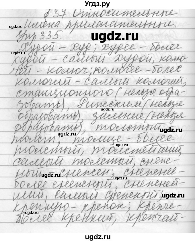 ГДЗ (Решебник) по русскому языку 6 класс Бунеев Р.Н. / упражнение номер / 335