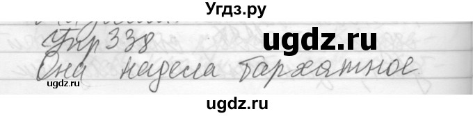 ГДЗ (Решебник) по русскому языку 6 класс Бунеев Р.Н. / упражнение номер / 338