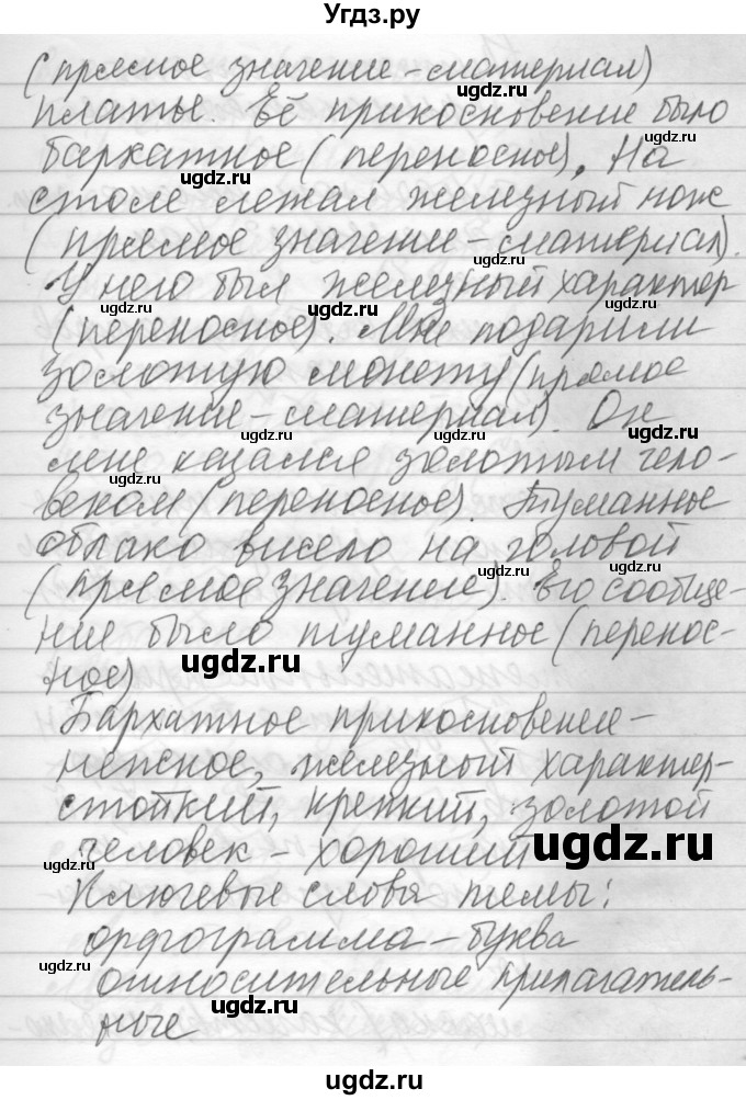 ГДЗ (Решебник) по русскому языку 6 класс Бунеев Р.Н. / упражнение номер / 338(продолжение 2)