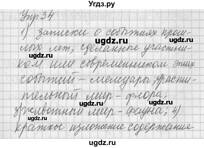 ГДЗ (Решебник) по русскому языку 6 класс Бунеев Р.Н. / упражнение номер / 34