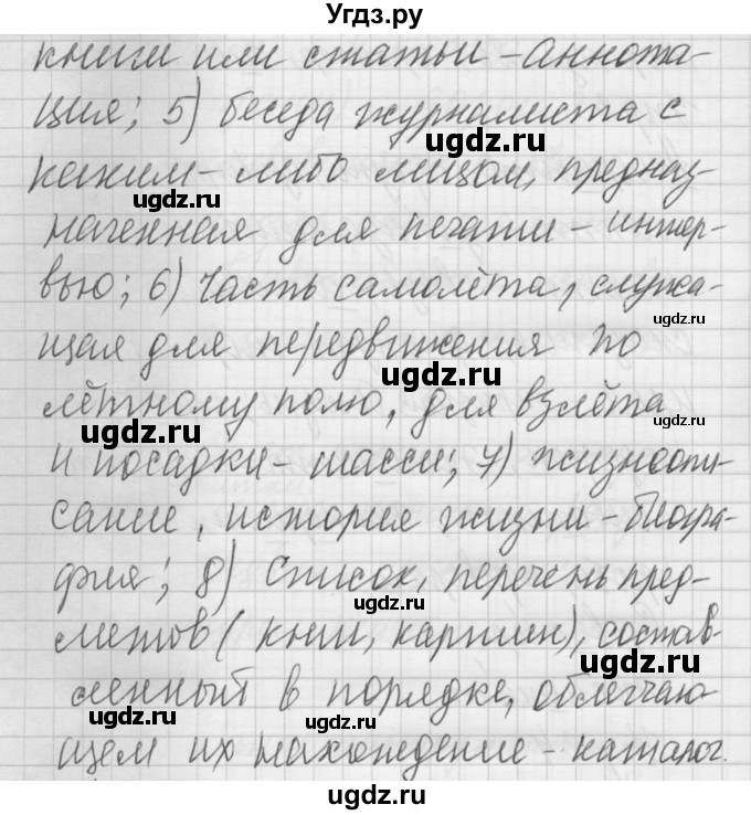 ГДЗ (Решебник) по русскому языку 6 класс Бунеев Р.Н. / упражнение номер / 34(продолжение 2)