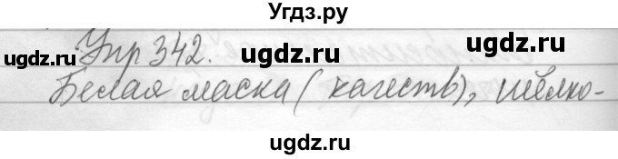 ГДЗ (Решебник) по русскому языку 6 класс Бунеев Р.Н. / упражнение номер / 342