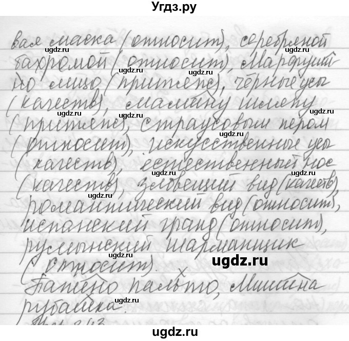 ГДЗ (Решебник) по русскому языку 6 класс Бунеев Р.Н. / упражнение номер / 342(продолжение 2)