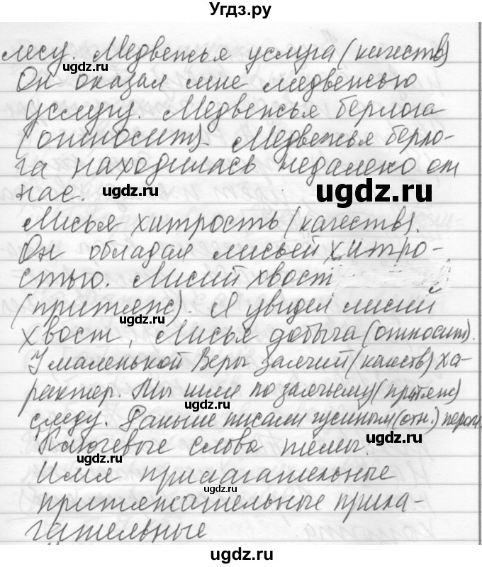 ГДЗ (Решебник) по русскому языку 6 класс Бунеев Р.Н. / упражнение номер / 344(продолжение 2)