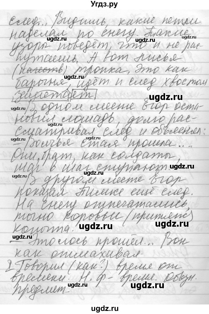 ГДЗ (Решебник) по русскому языку 6 класс Бунеев Р.Н. / упражнение номер / 345(продолжение 2)