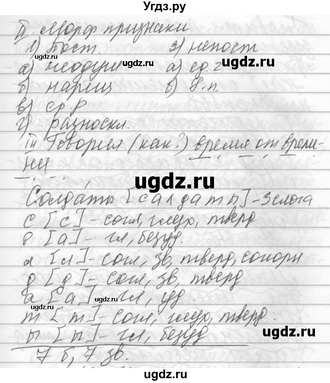 ГДЗ (Решебник) по русскому языку 6 класс Бунеев Р.Н. / упражнение номер / 345(продолжение 3)