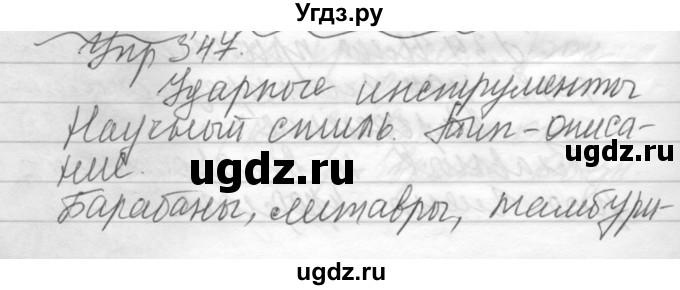 ГДЗ (Решебник) по русскому языку 6 класс Бунеев Р.Н. / упражнение номер / 347