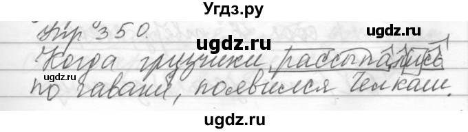 ГДЗ (Решебник) по русскому языку 6 класс Бунеев Р.Н. / упражнение номер / 350