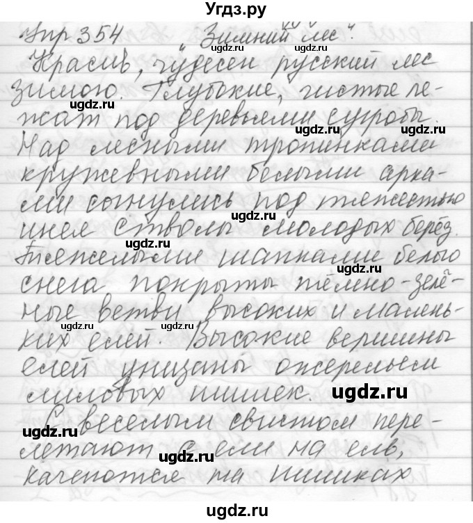 ГДЗ (Решебник) по русскому языку 6 класс Бунеев Р.Н. / упражнение номер / 354