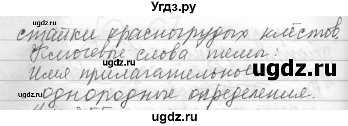 ГДЗ (Решебник) по русскому языку 6 класс Бунеев Р.Н. / упражнение номер / 354(продолжение 2)