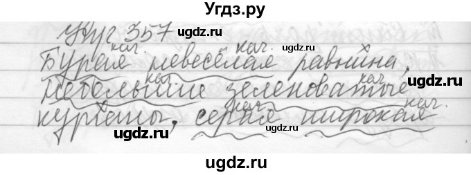 ГДЗ (Решебник) по русскому языку 6 класс Бунеев Р.Н. / упражнение номер / 357