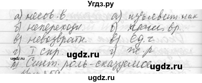 ГДЗ (Решебник) по русскому языку 6 класс Бунеев Р.Н. / упражнение номер / 358(продолжение 2)