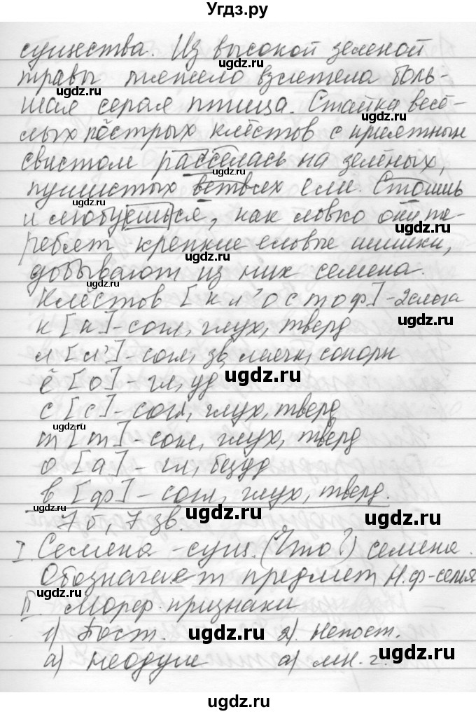 ГДЗ (Решебник) по русскому языку 6 класс Бунеев Р.Н. / упражнение номер / 359(продолжение 2)