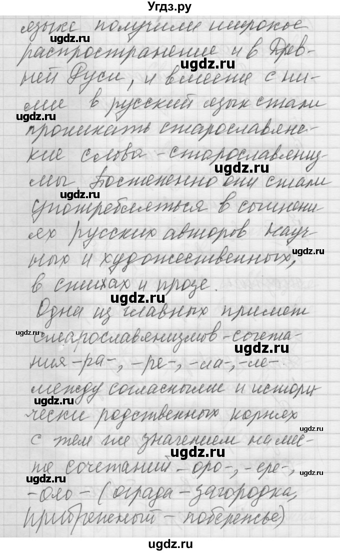 ГДЗ (Решебник) по русскому языку 6 класс Бунеев Р.Н. / упражнение номер / 36(продолжение 2)