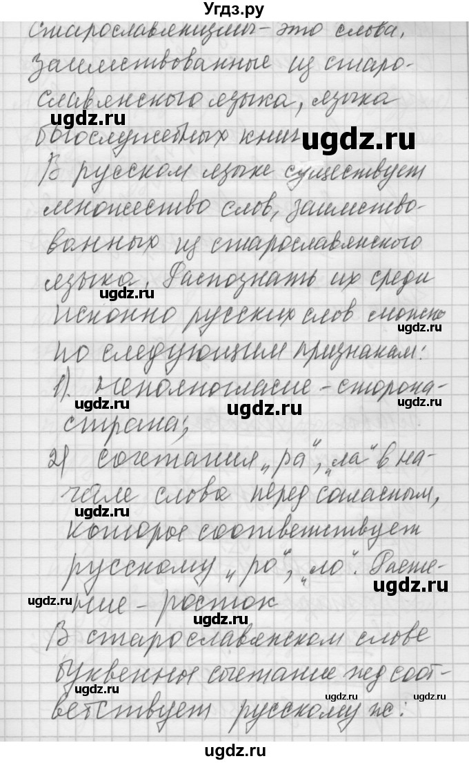 ГДЗ (Решебник) по русскому языку 6 класс Бунеев Р.Н. / упражнение номер / 36(продолжение 3)