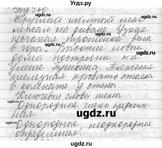 ГДЗ (Решебник) по русскому языку 6 класс Бунеев Р.Н. / упражнение номер / 360