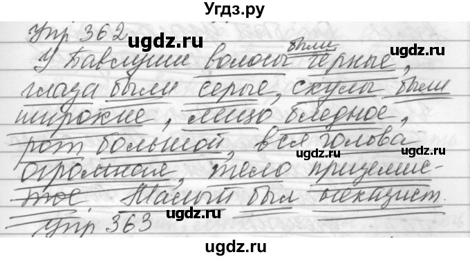 ГДЗ (Решебник) по русскому языку 6 класс Бунеев Р.Н. / упражнение номер / 362