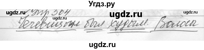 ГДЗ (Решебник) по русскому языку 6 класс Бунеев Р.Н. / упражнение номер / 364